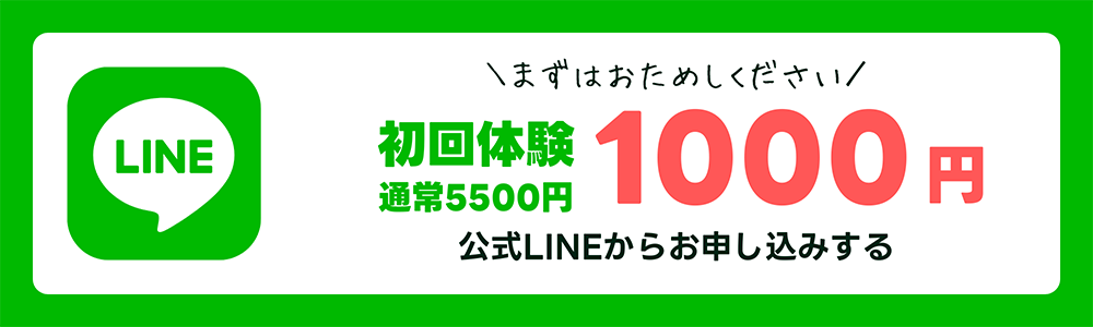 公式LINE