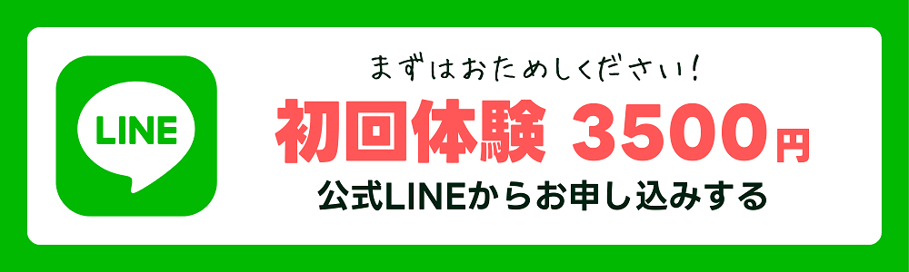 公式LINE