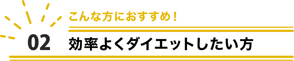 こんな方におすすめ！