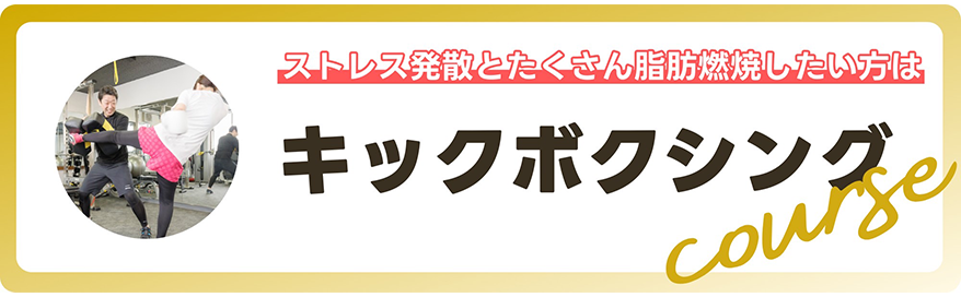 キックボクシングエクササイズ