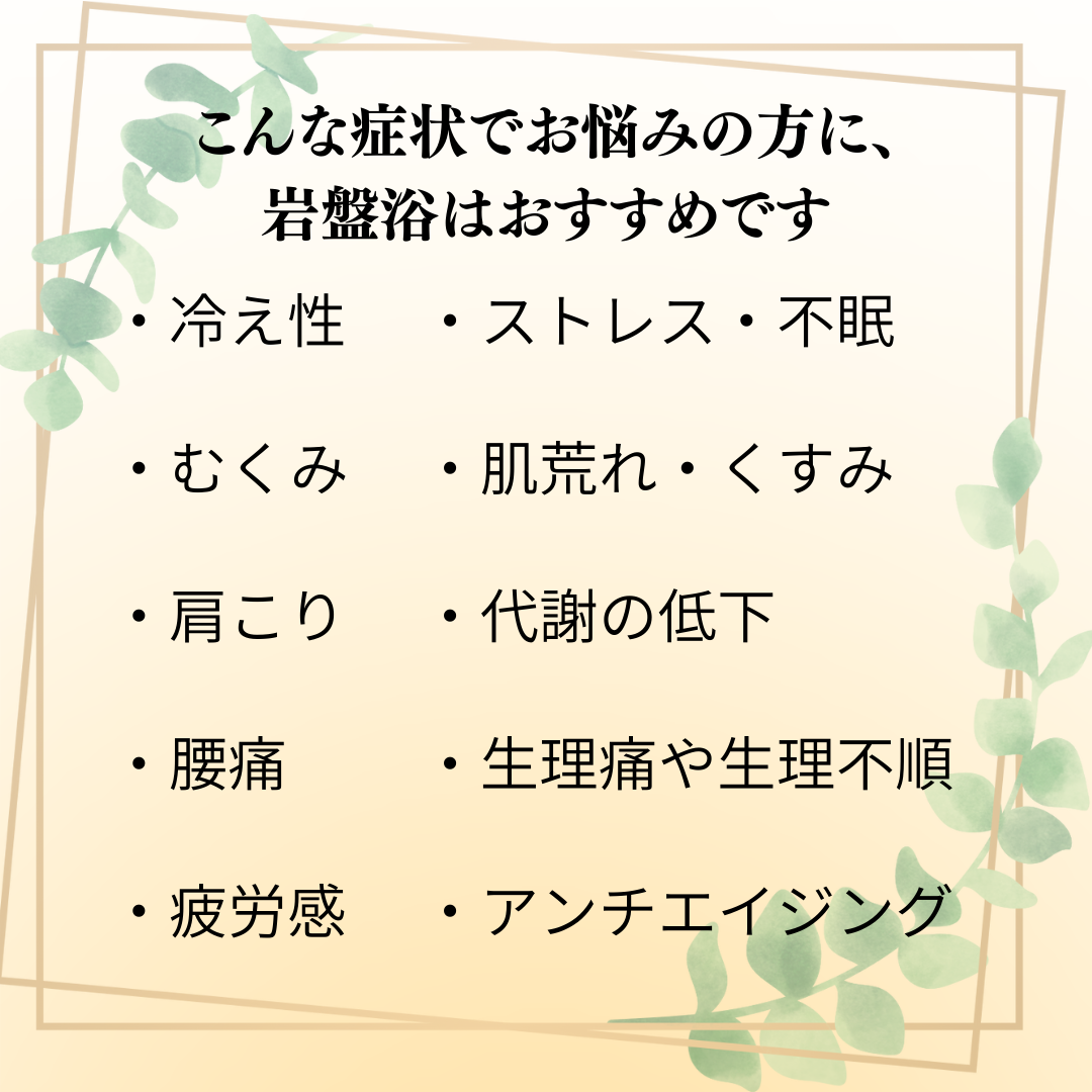 個室岩盤浴