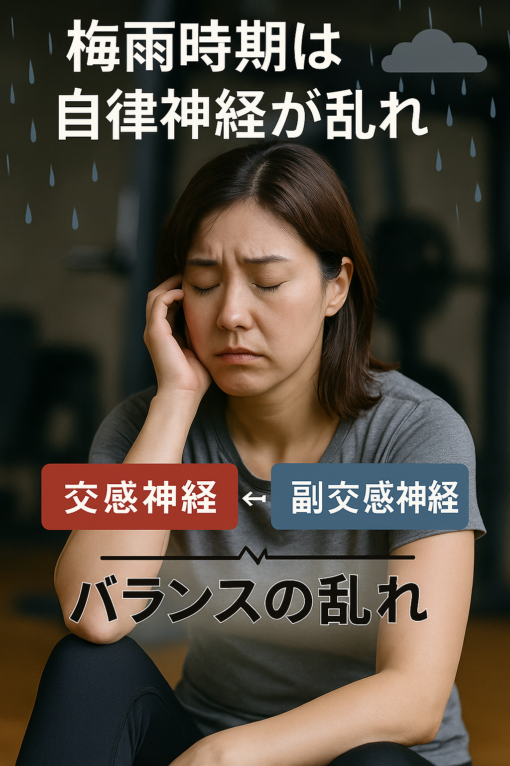 6月は疲れやすい季節。そんな時こそ運動習慣！