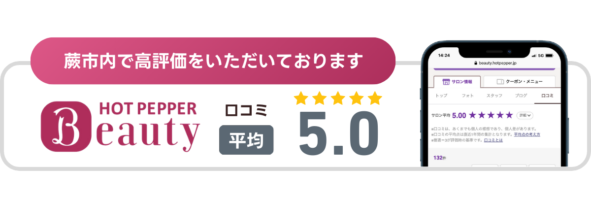 ホットペッパービューティ口コミ
