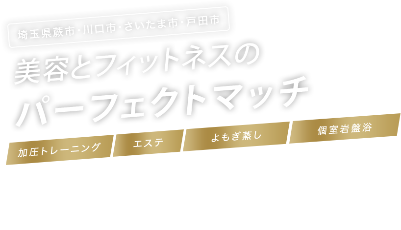 HB.LABO（エイチビーラボ）はより安全で効果的な指導ができるようパーソナルトレーニング（個人レッスン）を行っております。また、インディバやリンパケアなど女性が健康的に美しくなるようなメニューも取り揃えております。