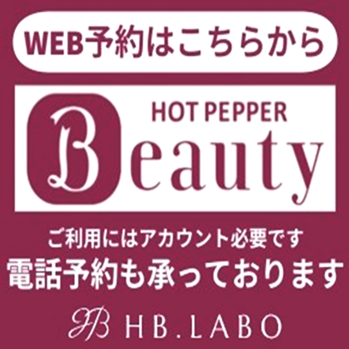 ホットペッパー