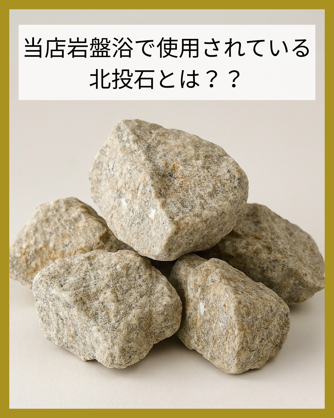 北投石岩盤浴で体の芯からリラックスしよう