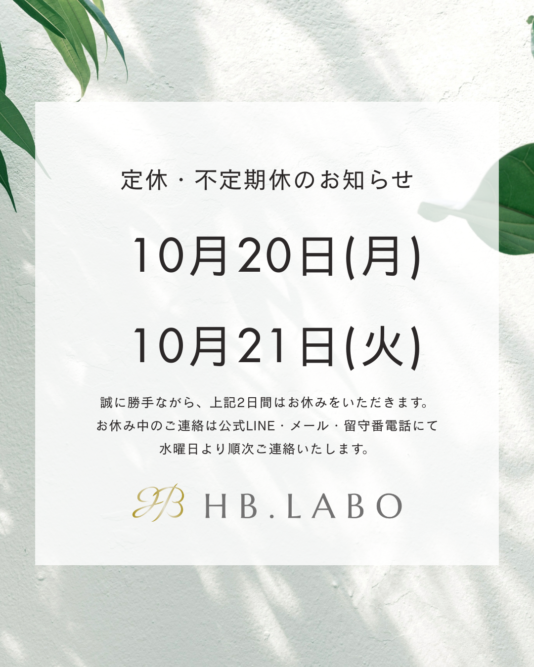 パーソナルジムHB.LABOダイエット休日